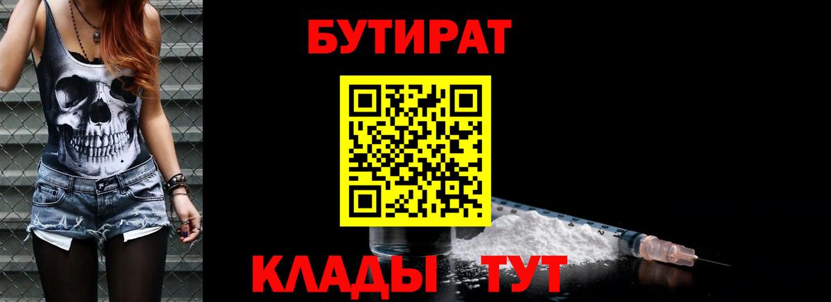 БУТИРАТ буратино Ступино