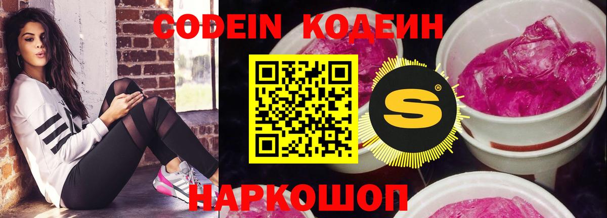 Кодеиновый сироп Lean напиток Lean (лин)  Вход с VPN  Кодеиновый сироп Lean Purple Drank  Ступино 