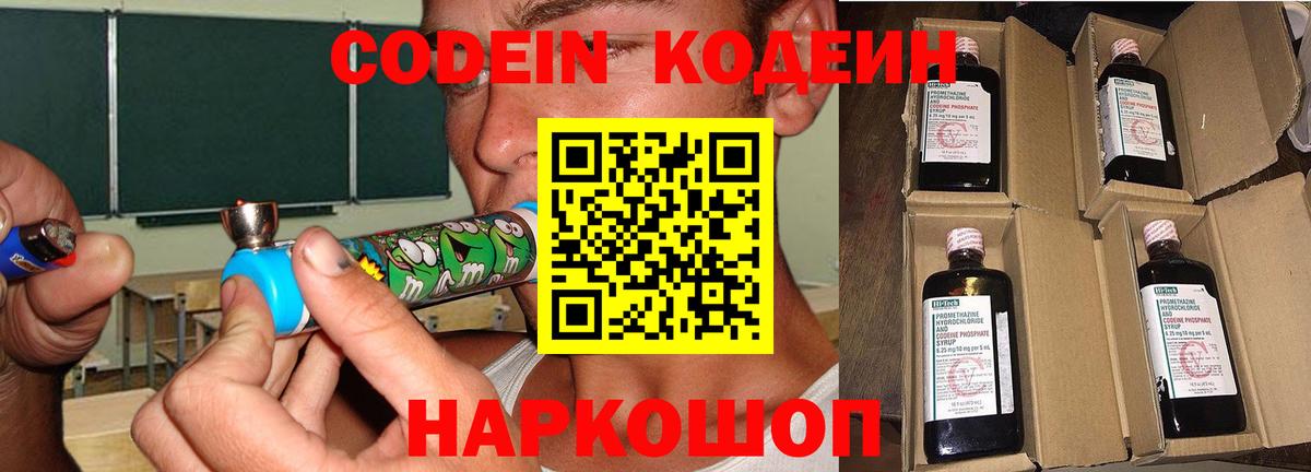 Кодеин напиток Lean (лин) Ступино