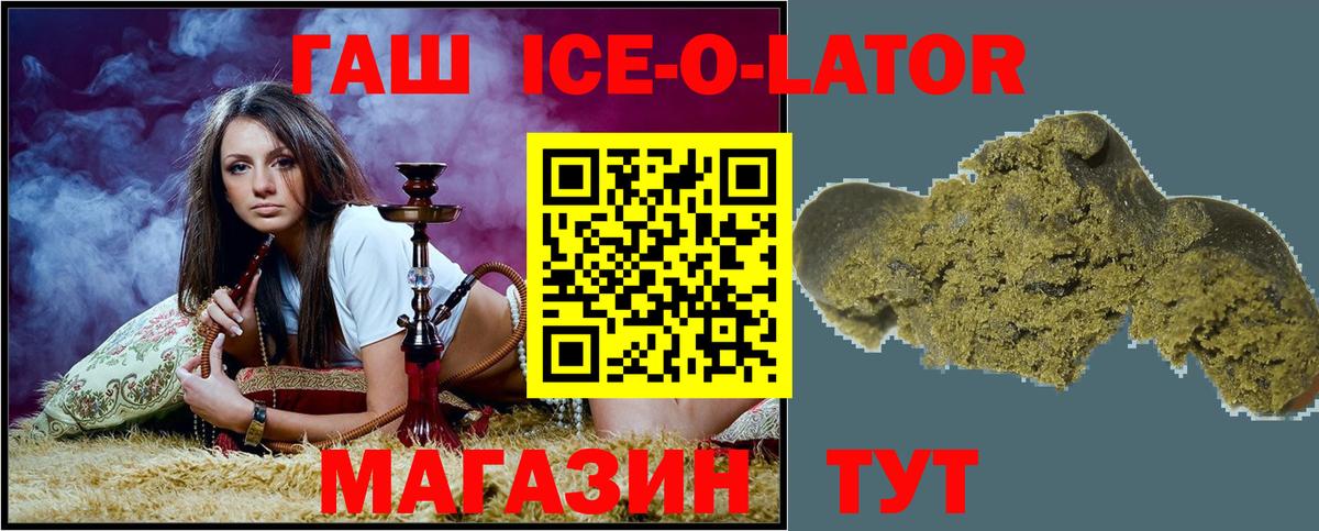 Гашиш ice o lator Ступино
