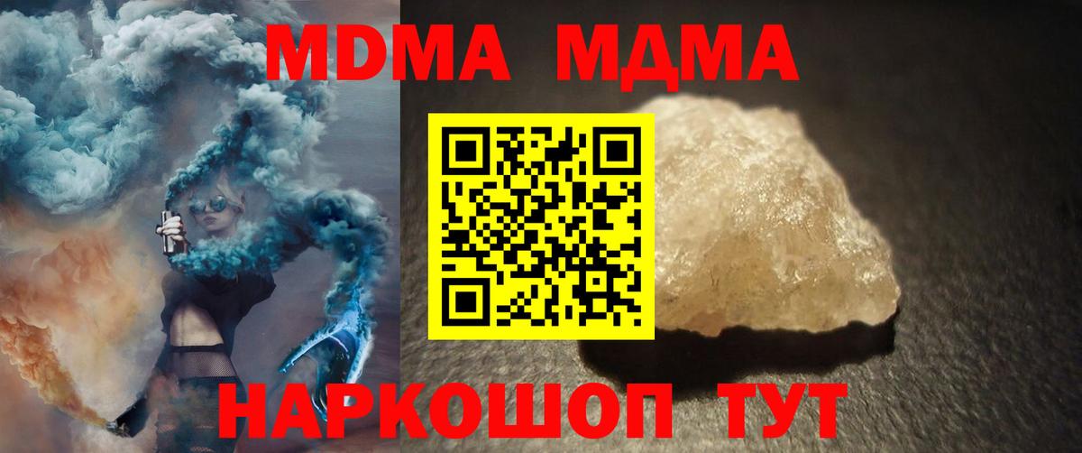 Ступино  МДМА кристаллы  Вход с VPN  MDMA молли 